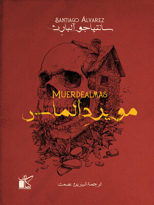 cover image of مويرد ألماس